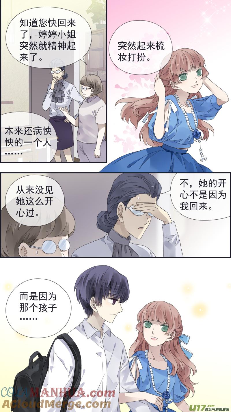 《蓝翅》第109回 等你02 第4页
