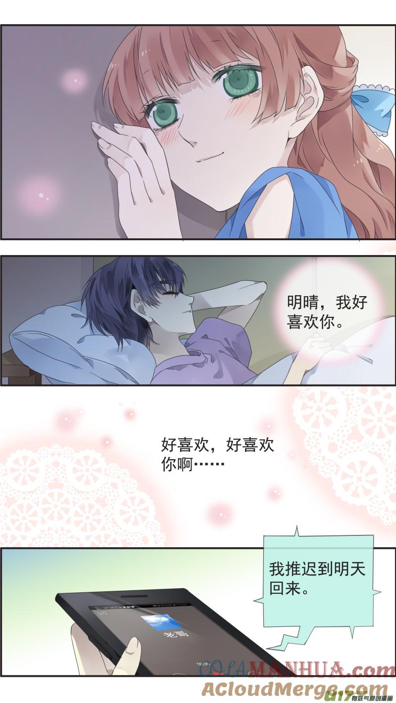 《蓝翅》第109回 等你02 第8页