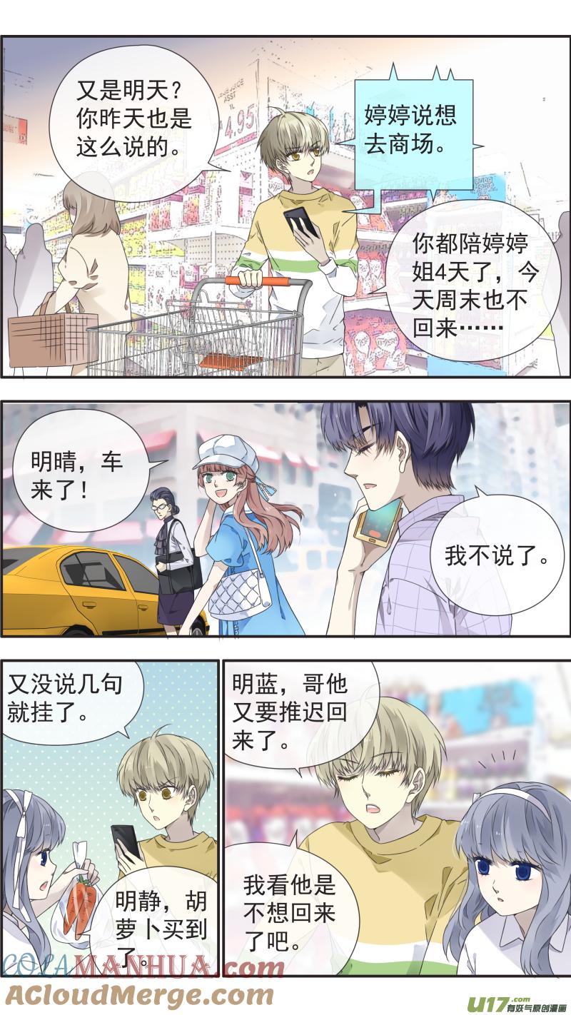 《蓝翅》第109回 等你02 第9页