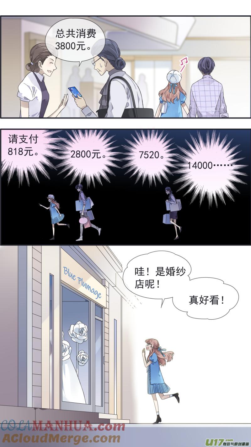《蓝翅》第109回 等你03 第9页