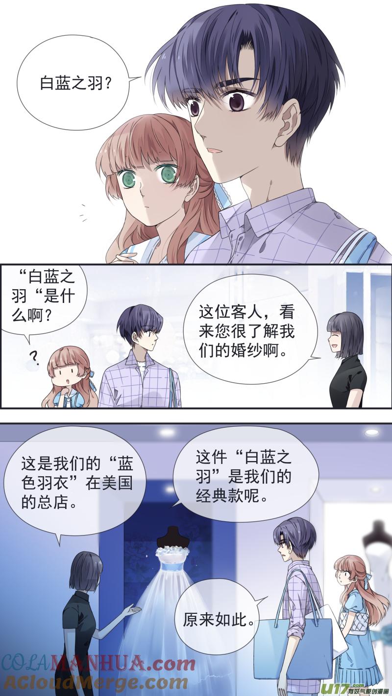 《蓝翅》第109回 等你03 第11页