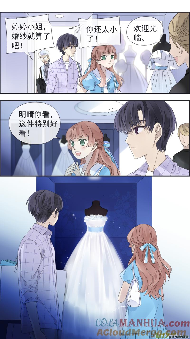 《蓝翅》第109回 等你03 第10页