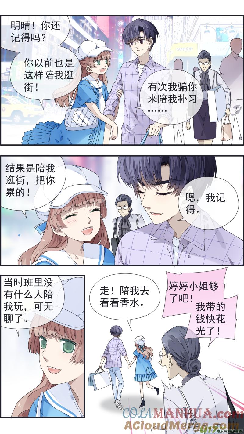 《蓝翅》第109回 等你03 第8页