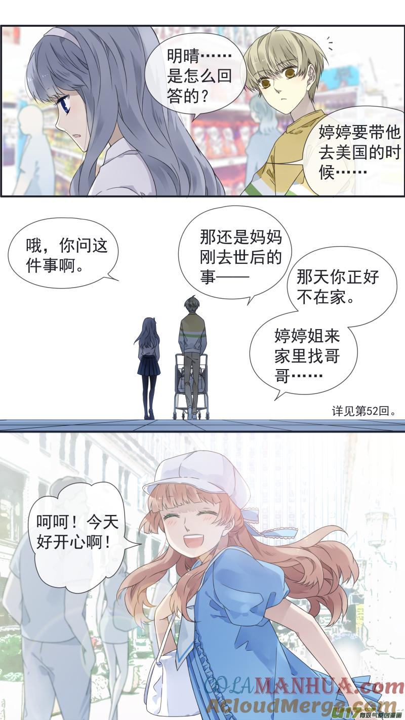 《蓝翅》第109回 等你03 第7页