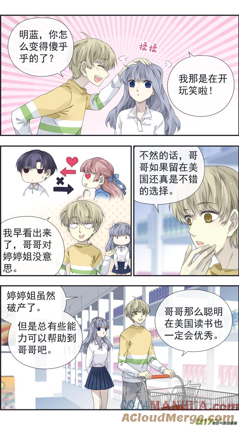 《蓝翅》第109回 等你03 第2页