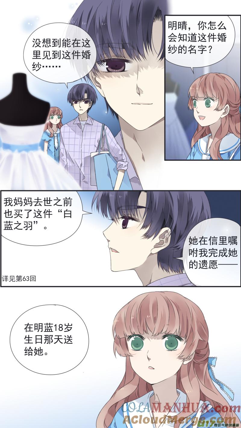 《蓝翅》第109回 等你03 第12页