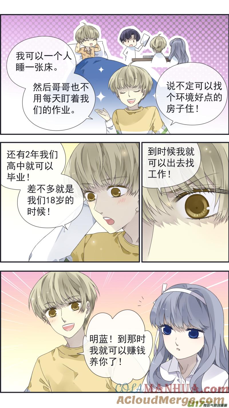 《蓝翅》第109回 等你03 第4页