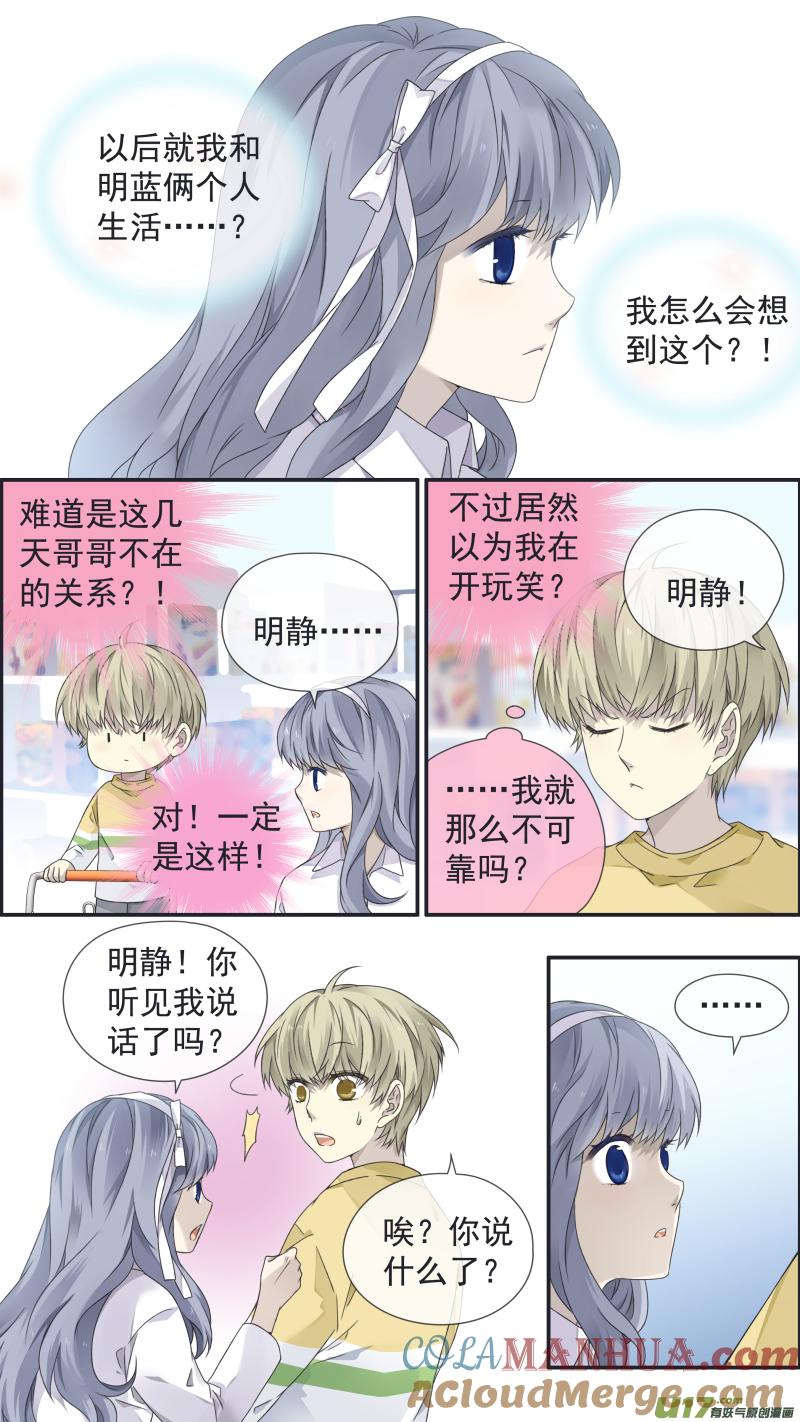 《蓝翅》第109回 等你03 第6页