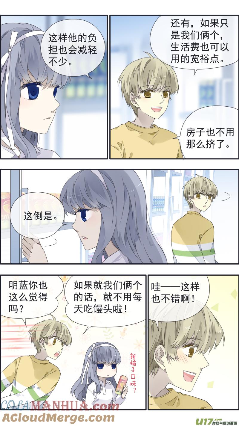 《蓝翅》第109回 等你03 第3页