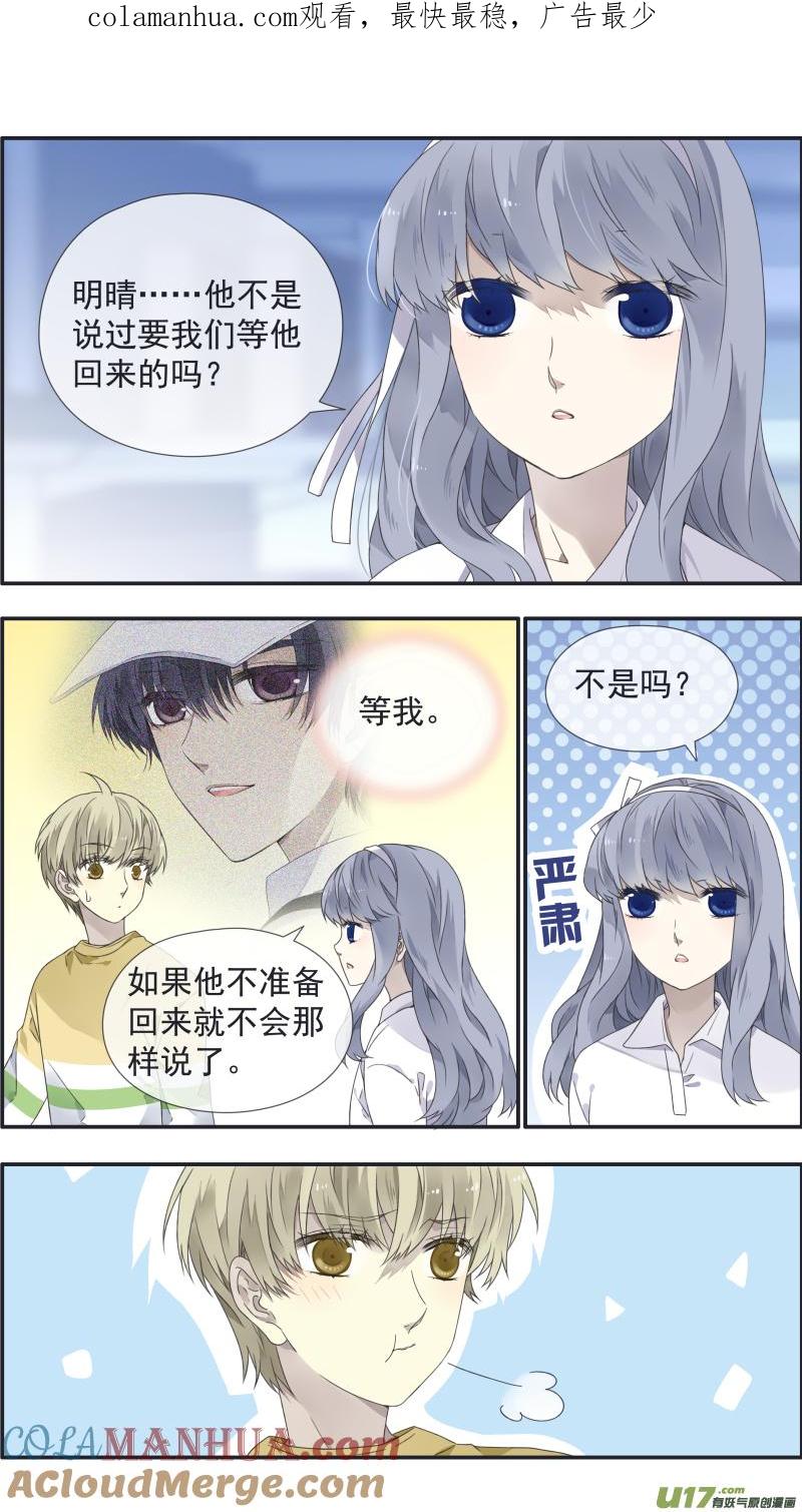 《蓝翅》第109回 等你03 第1页