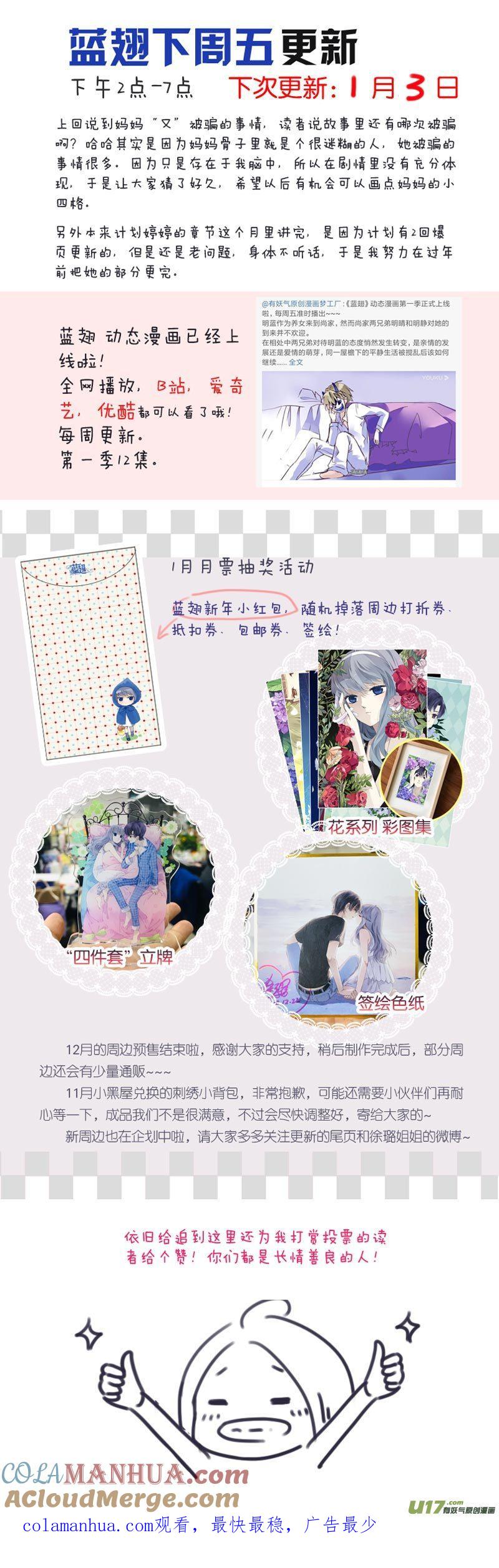《蓝翅》第109回 等你04 第13页