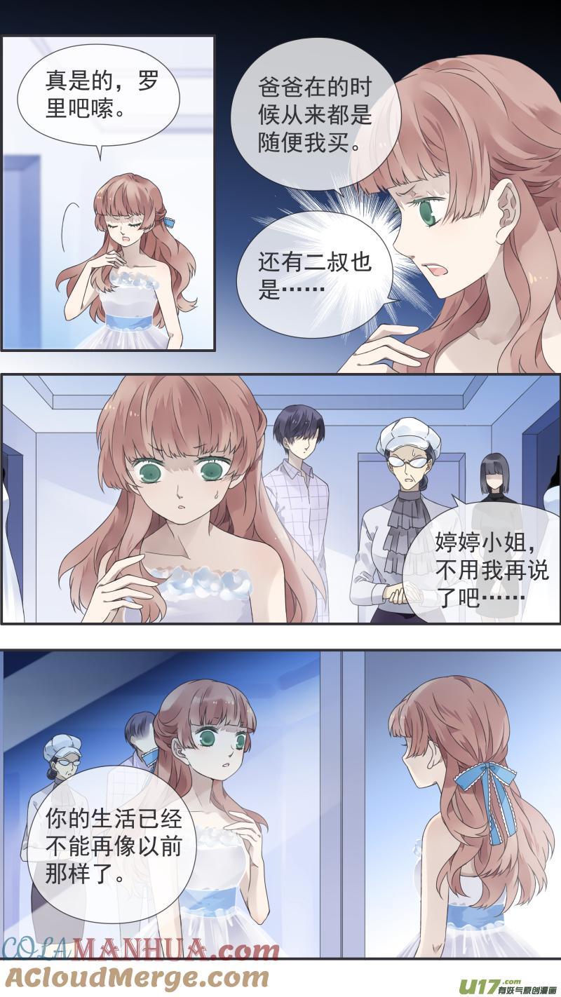 《蓝翅》第109回 等你04 第5页