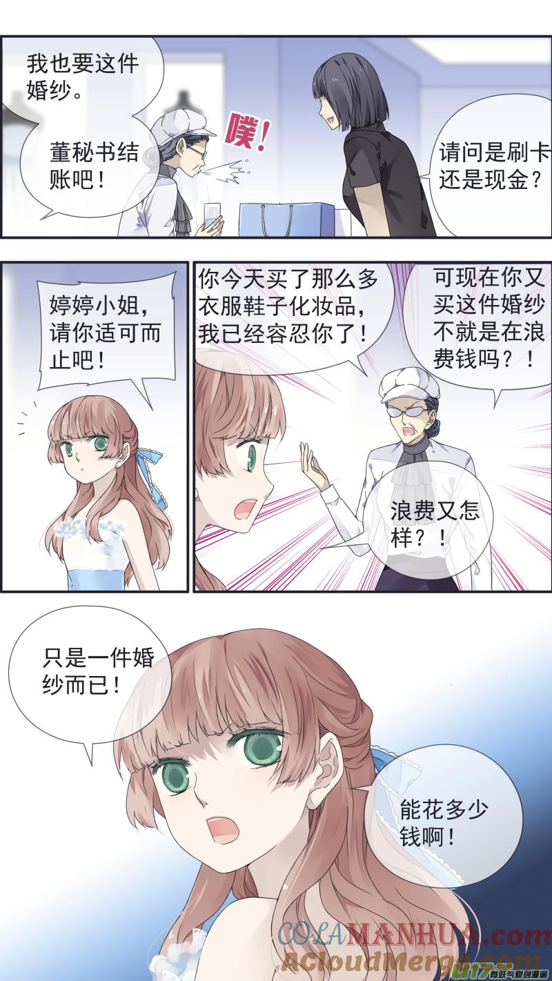 《蓝翅》第109回 等你04 第4页