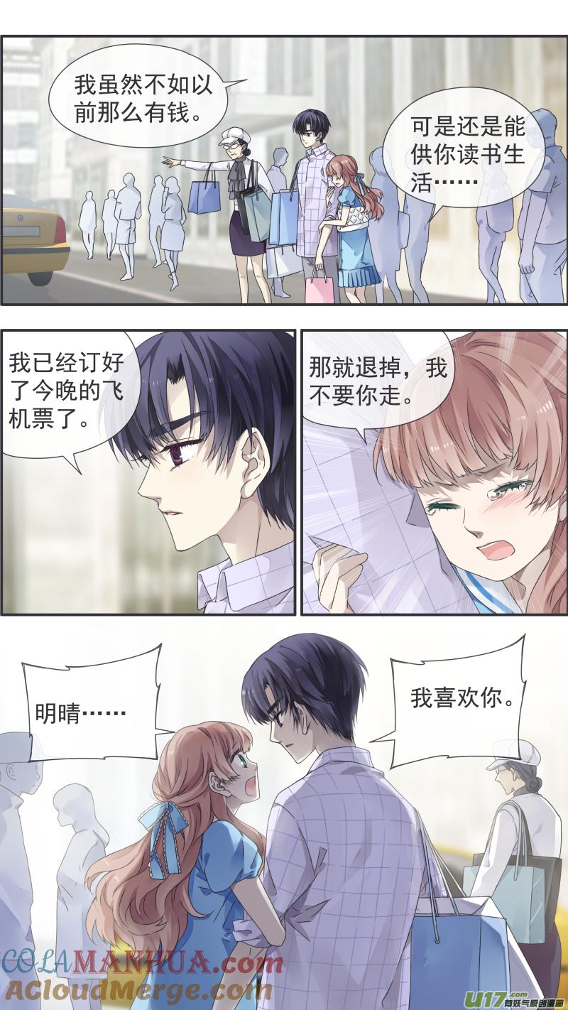 《蓝翅》第109回 等你04 第11页