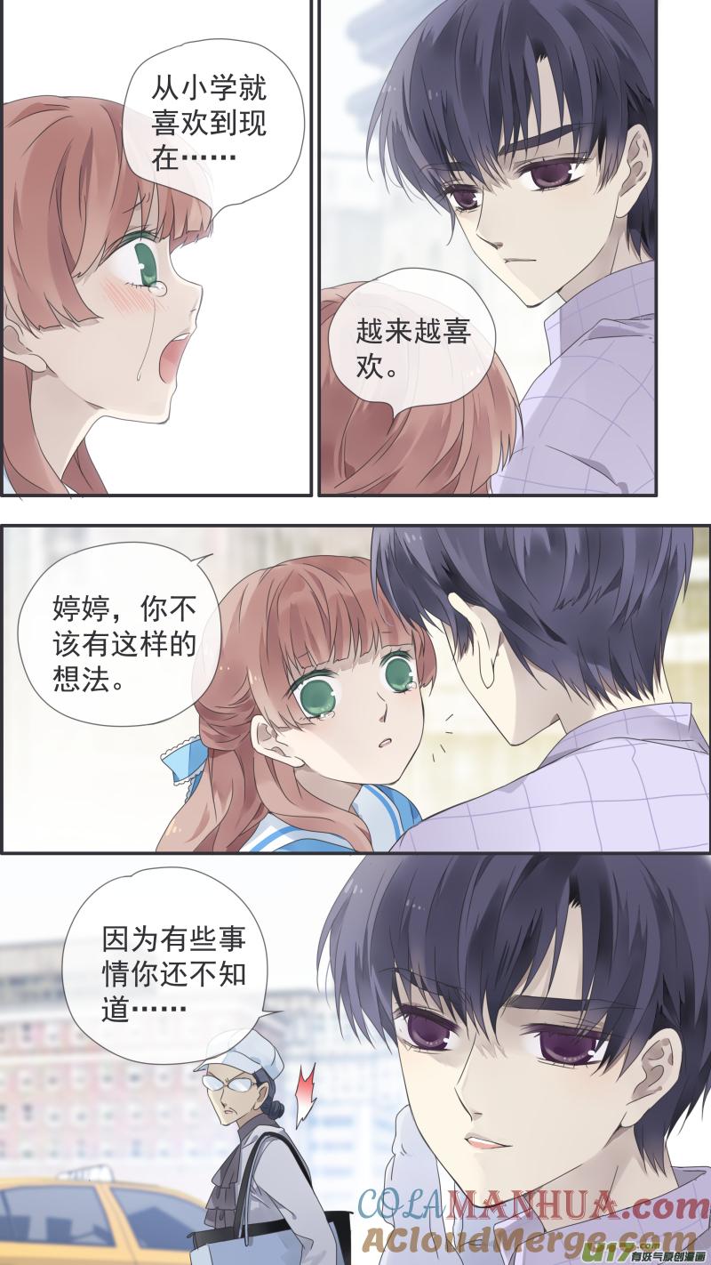 《蓝翅》第109回 等你04 第12页