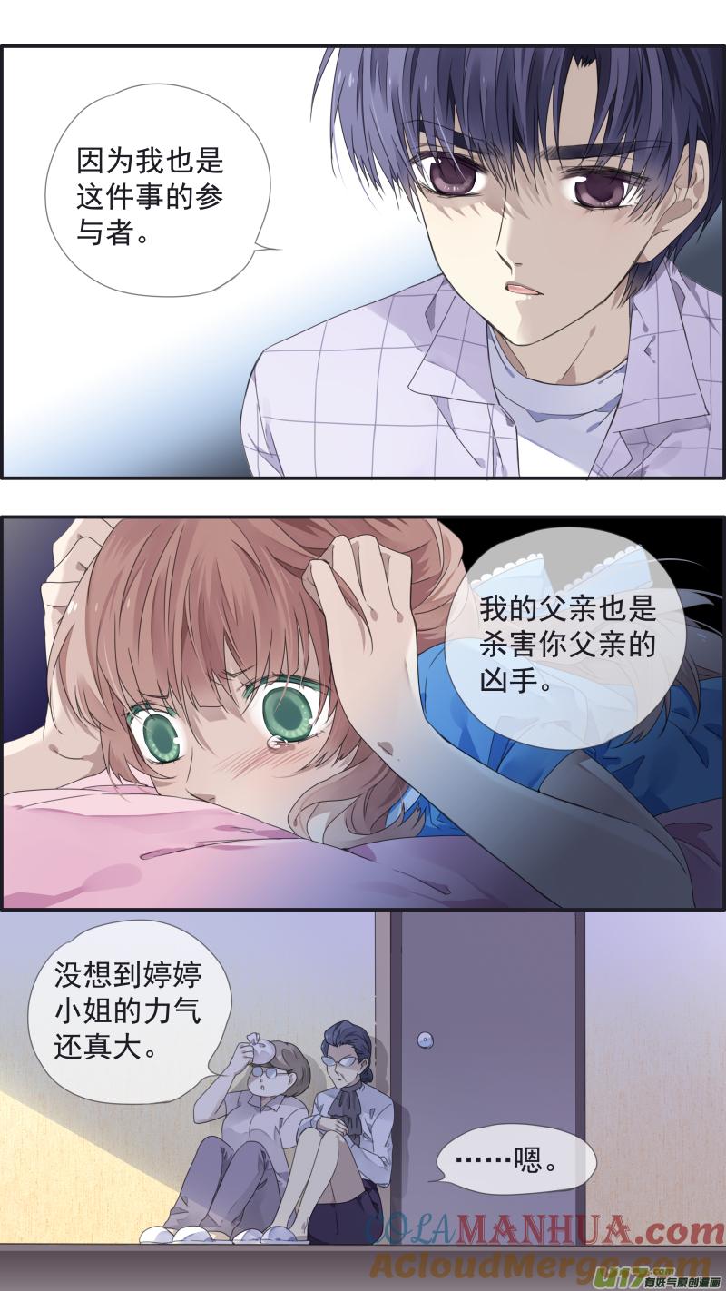 《蓝翅》第109回 等你05 第13页
