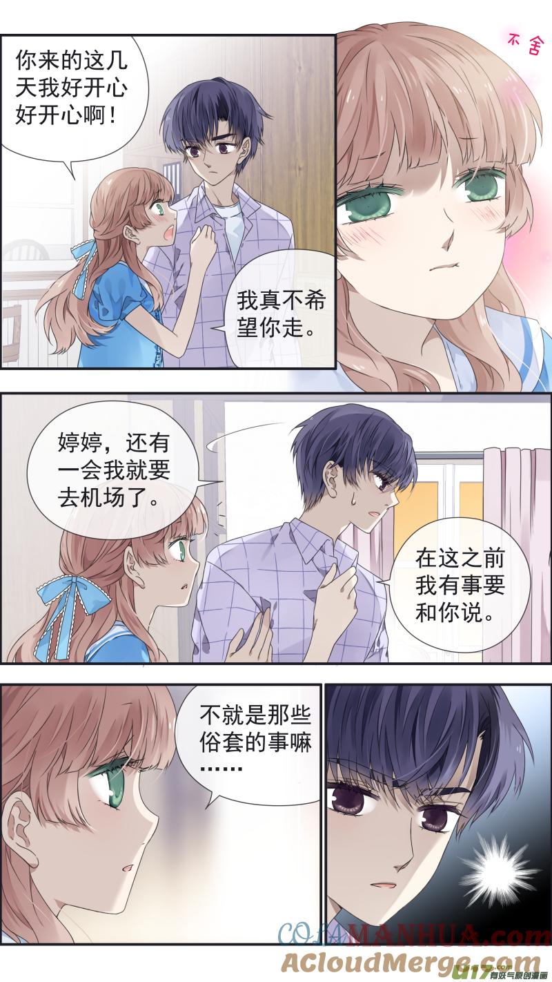 《蓝翅》第109回 等你05 第7页