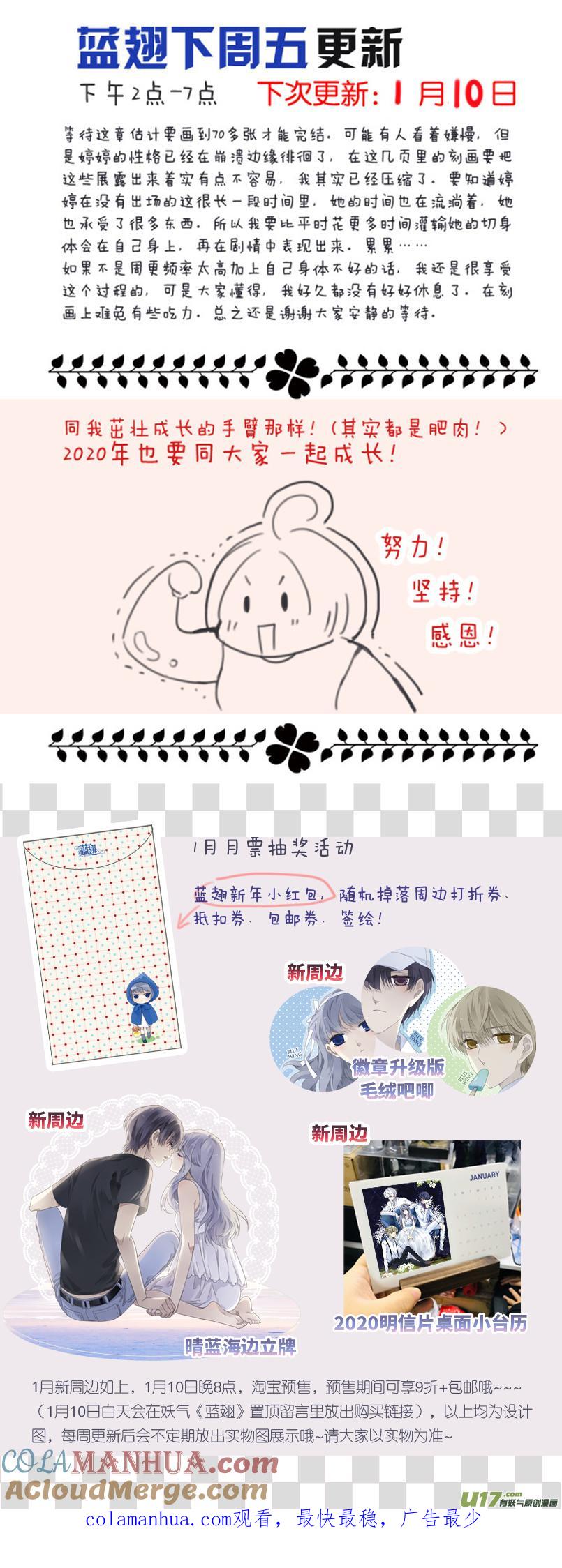 《蓝翅》第109回 等你05 第14页