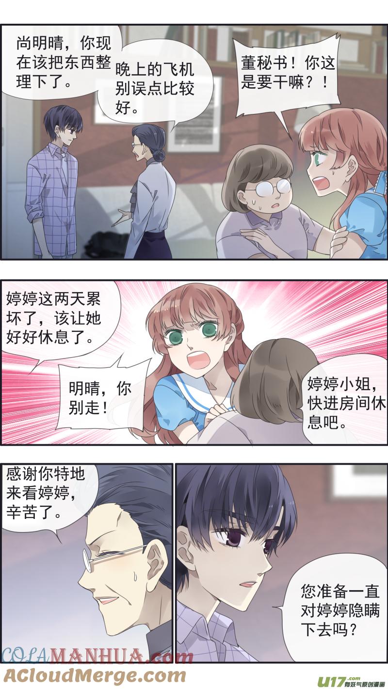 《蓝翅》第109回 等你05 第3页