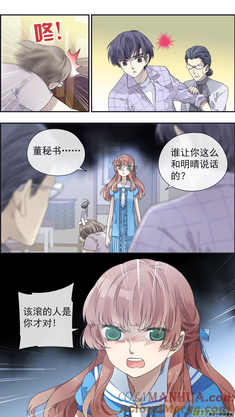《蓝翅》第109回 等你05 第5页