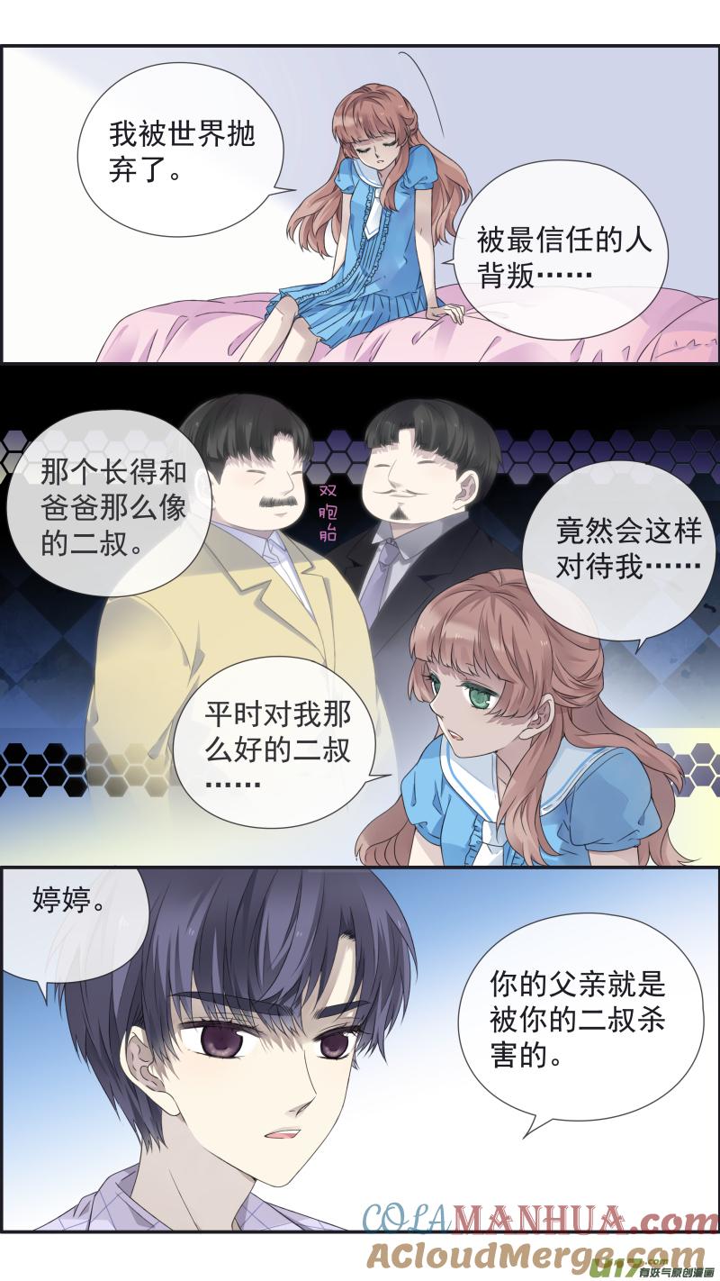 《蓝翅》第109回 等你05 第9页