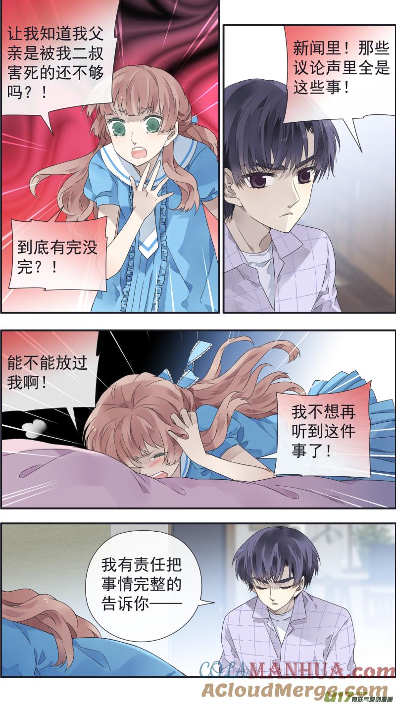 《蓝翅》第109回 等你05 第12页