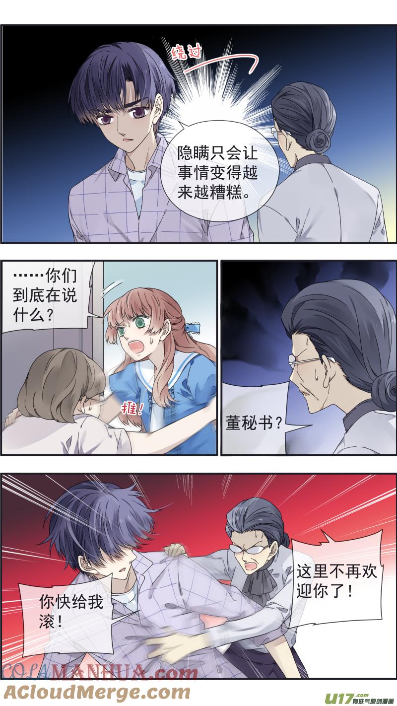 《蓝翅》第109回 等你05 第4页