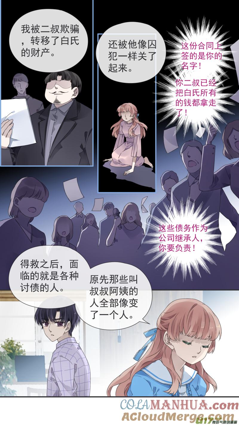 《蓝翅》第109回 等你05 第8页