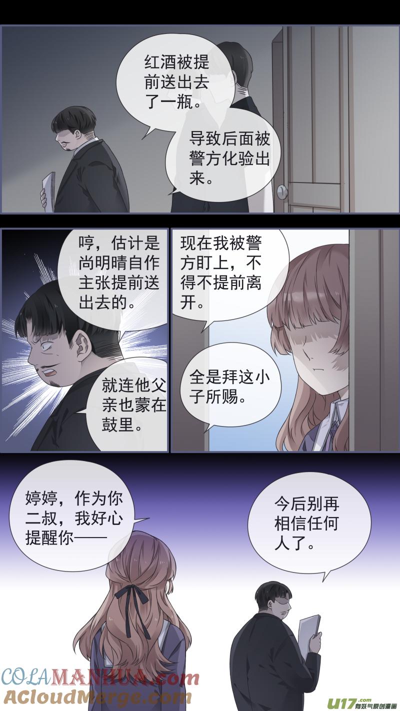《蓝翅》第109回 等你06 第5页