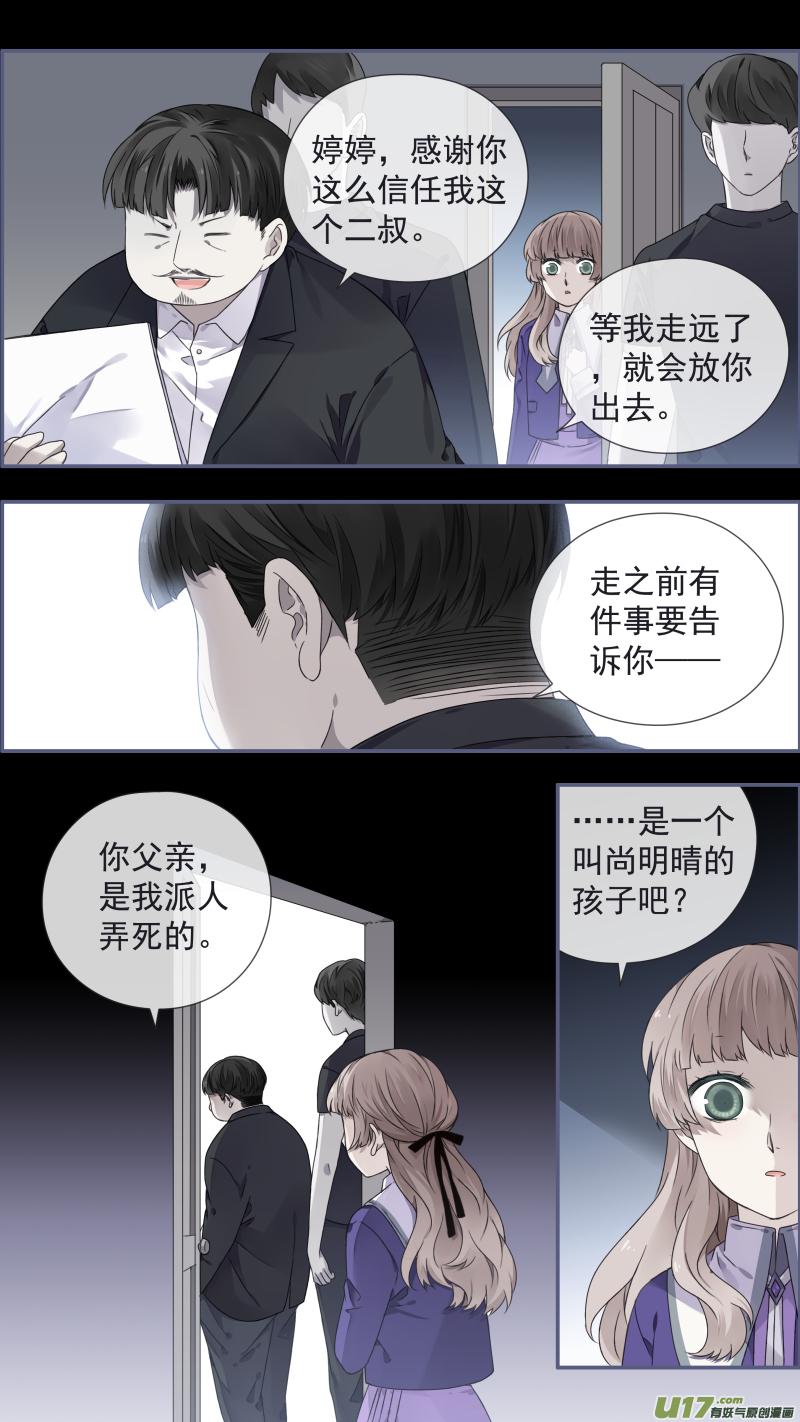 《蓝翅》第109回 等你06 第2页