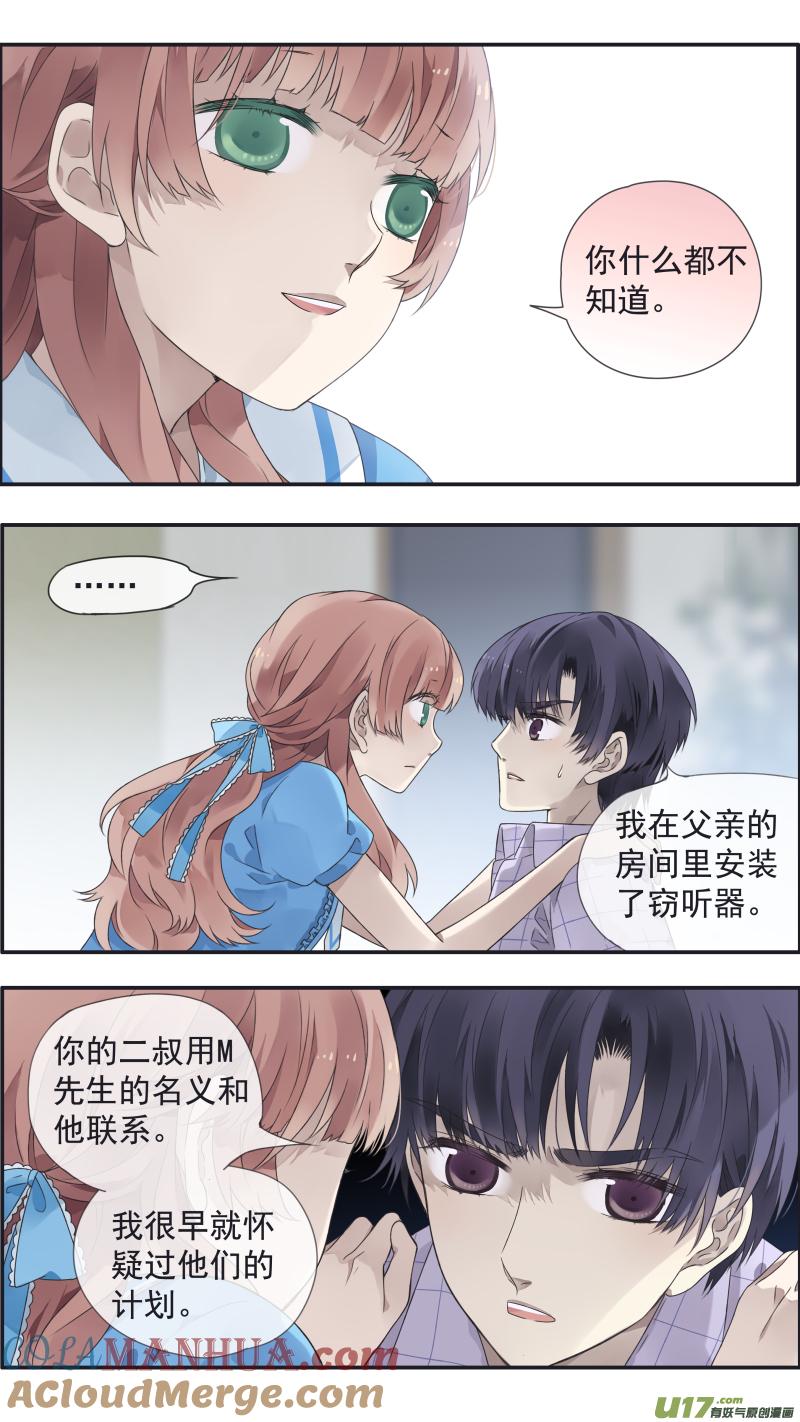 《蓝翅》第109回 等你06 第9页