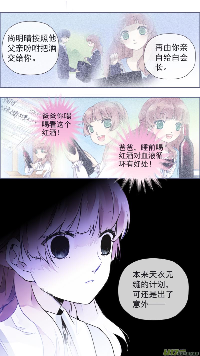 《蓝翅》第109回 等你06 第4页