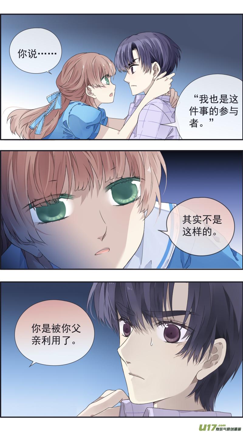 《蓝翅》第109回 等你06 第8页