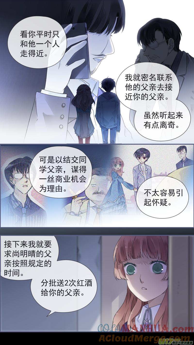 《蓝翅》第109回 等你06 第3页