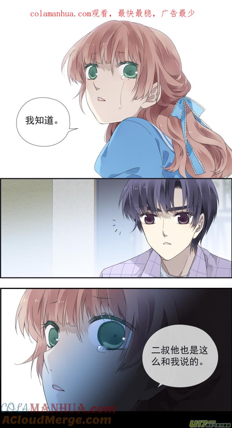 《蓝翅》第109回 等你06 第1页