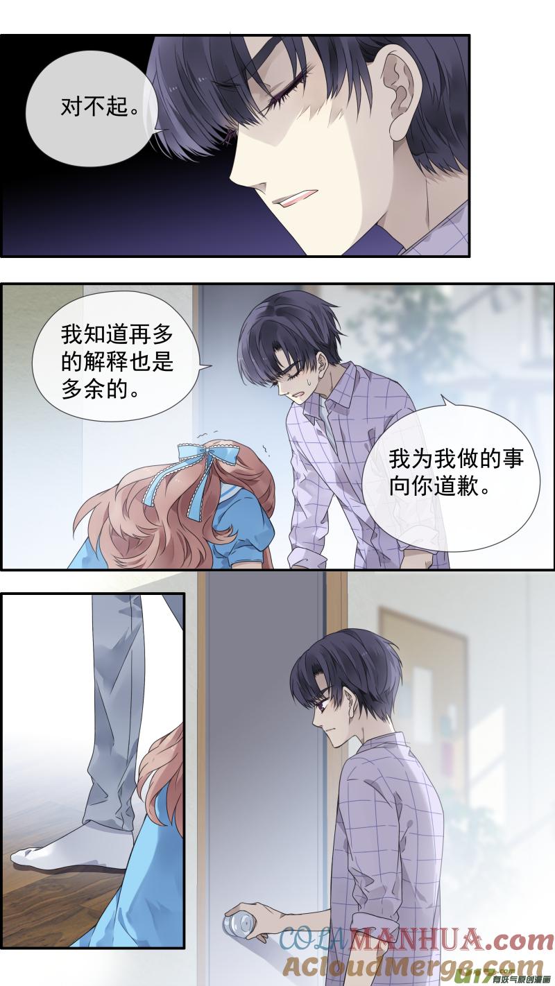 《蓝翅》第109回 等你06 第13页
