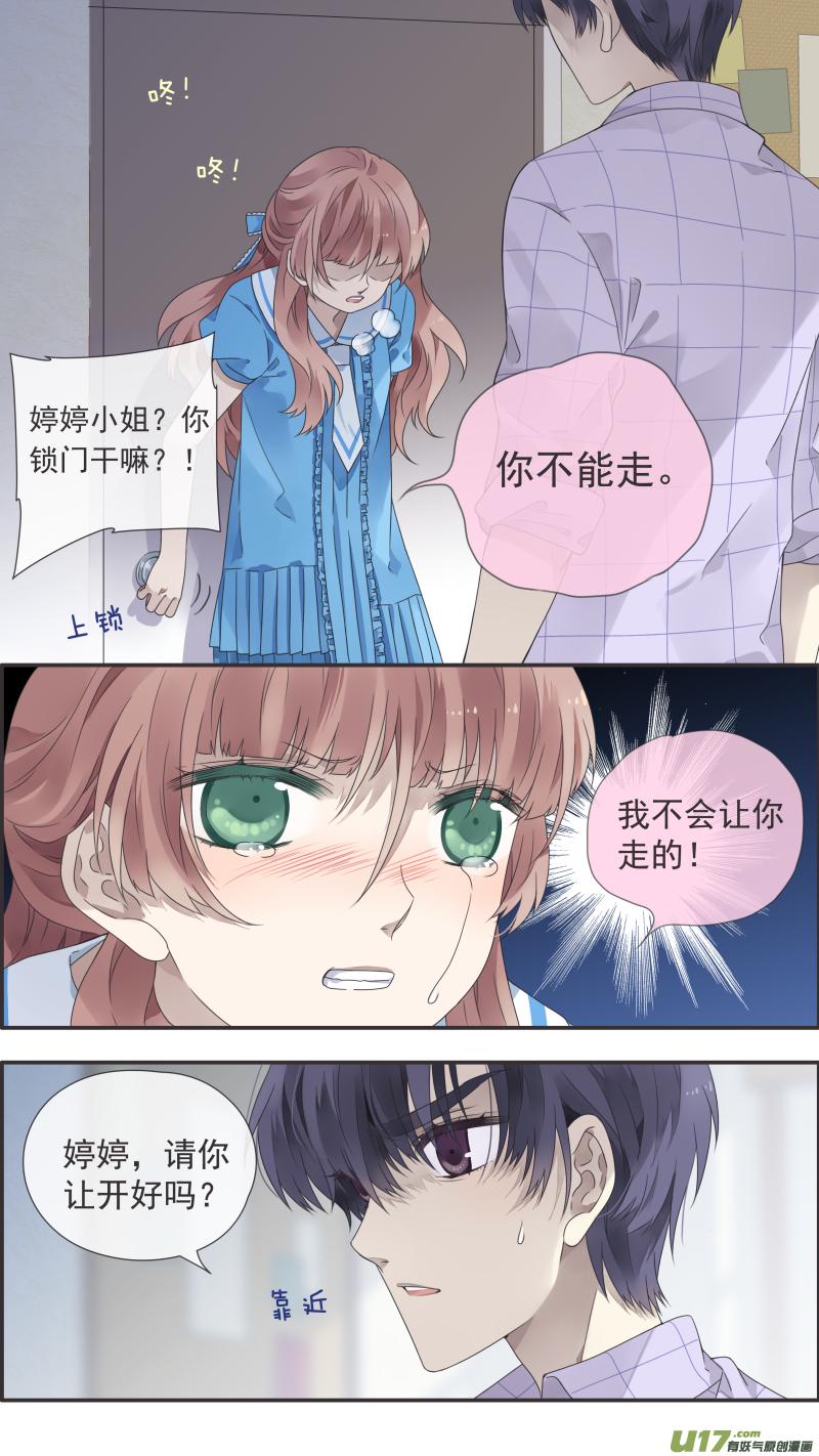 《蓝翅》第110回 归来01 第4页