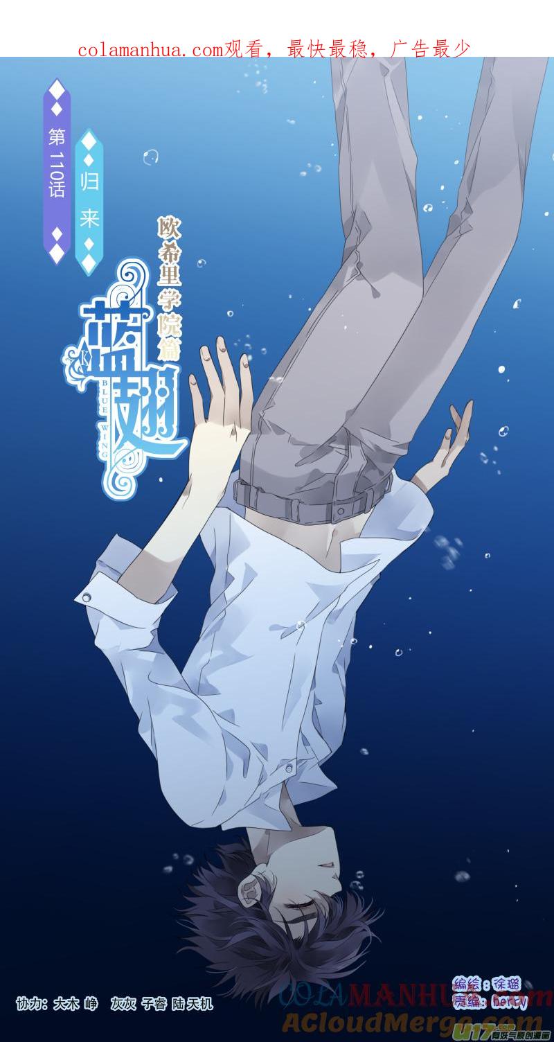 《蓝翅》第110回 归来01 第1页