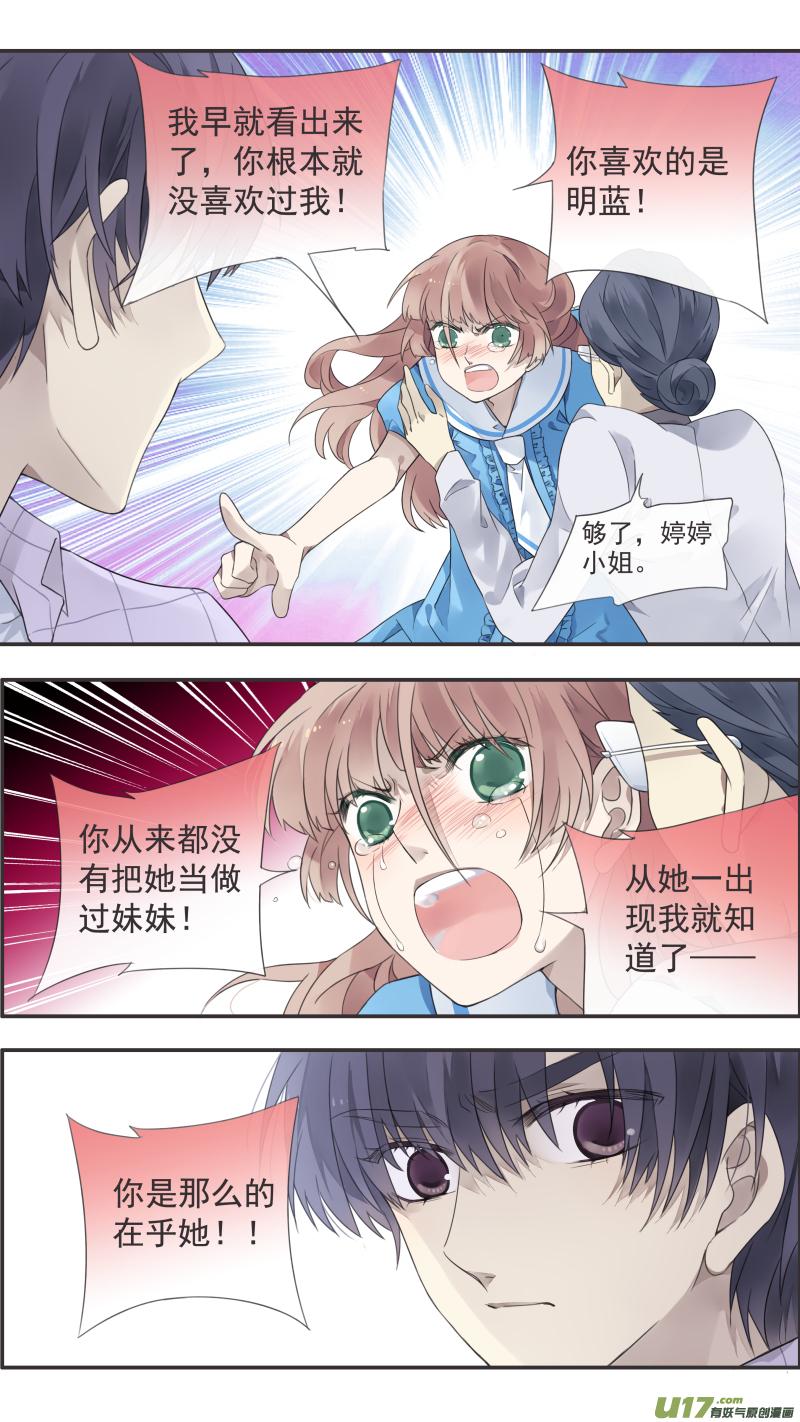 《蓝翅》第110回 归来01 第10页