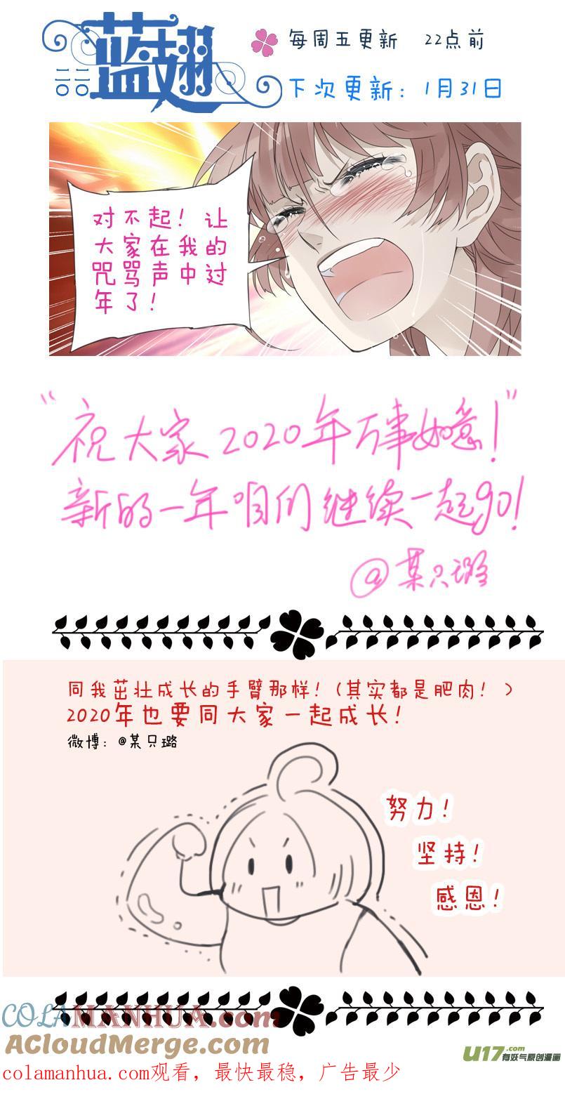 《蓝翅》第110回 归来01 第15页