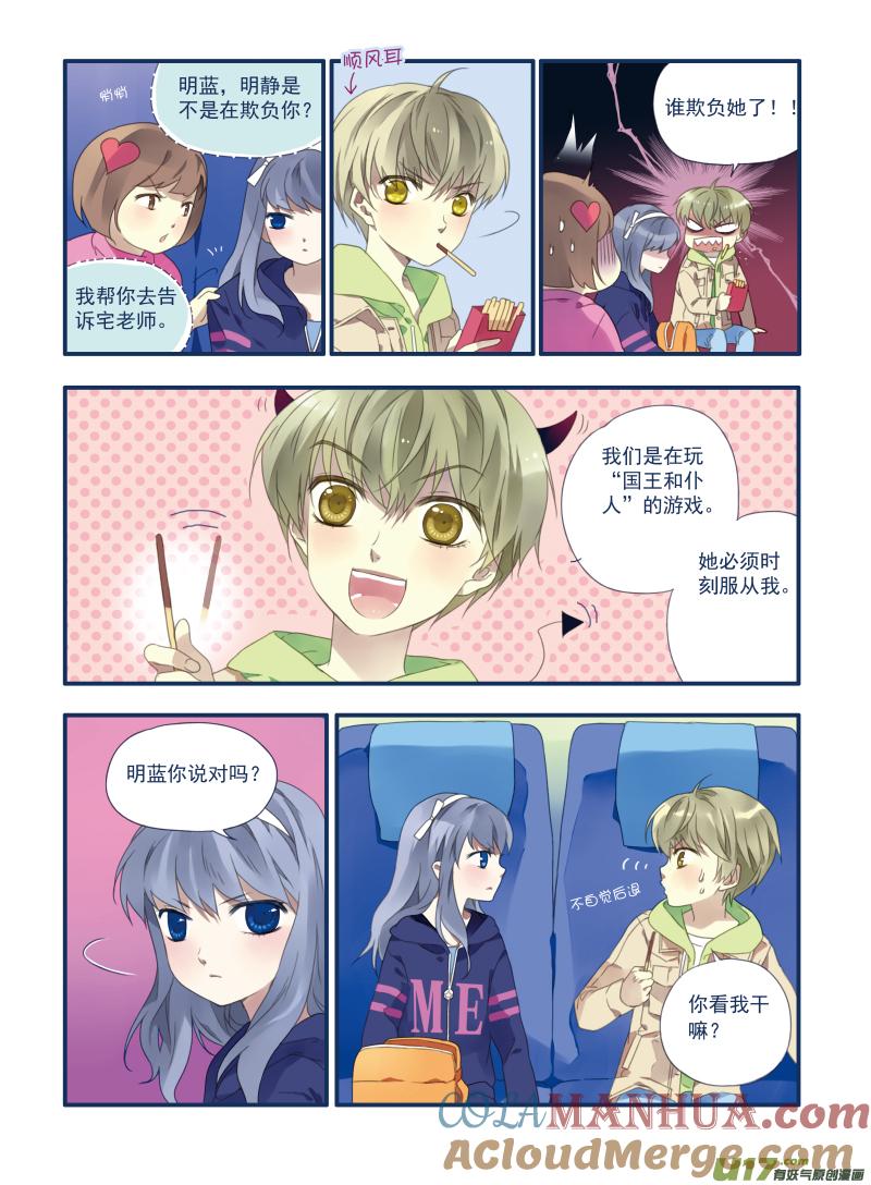 《蓝翅》第17回 再见02 第4页