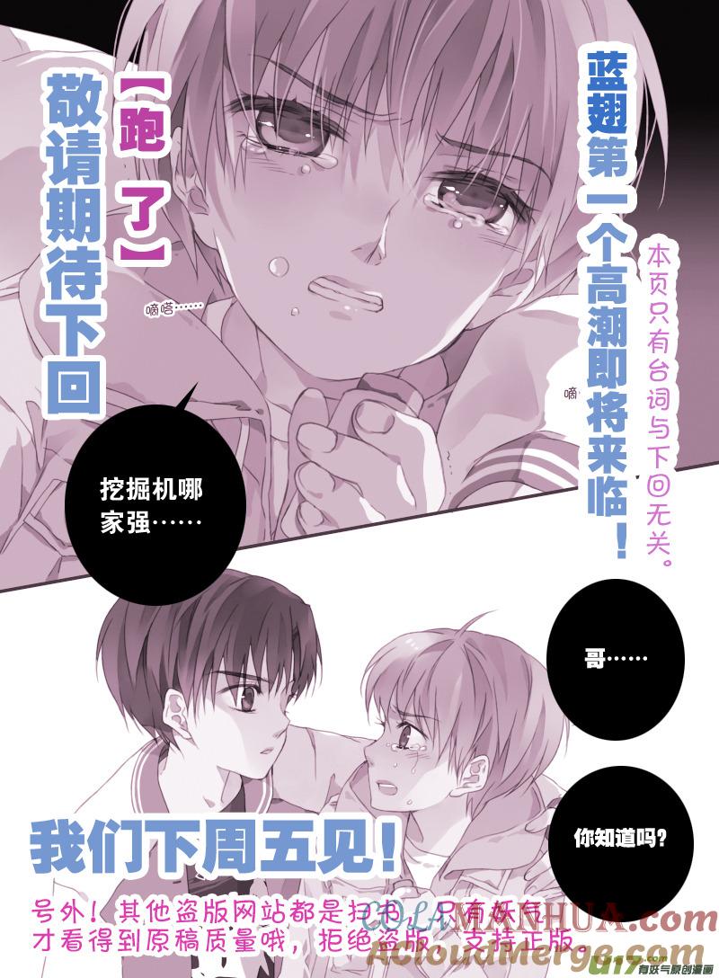 《蓝翅》第17回 再见02 第13页