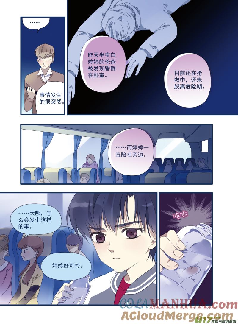 《蓝翅》第17回 再见02 第2页