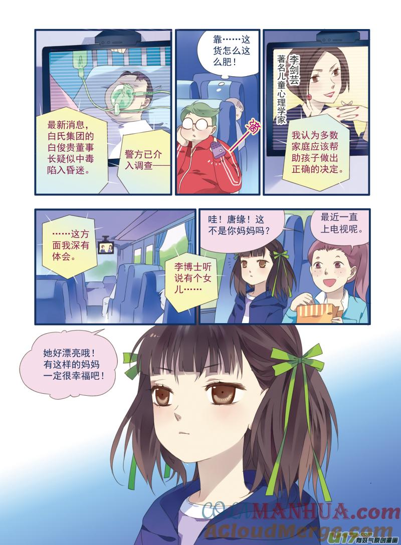 《蓝翅》第17回 再见02 第6页