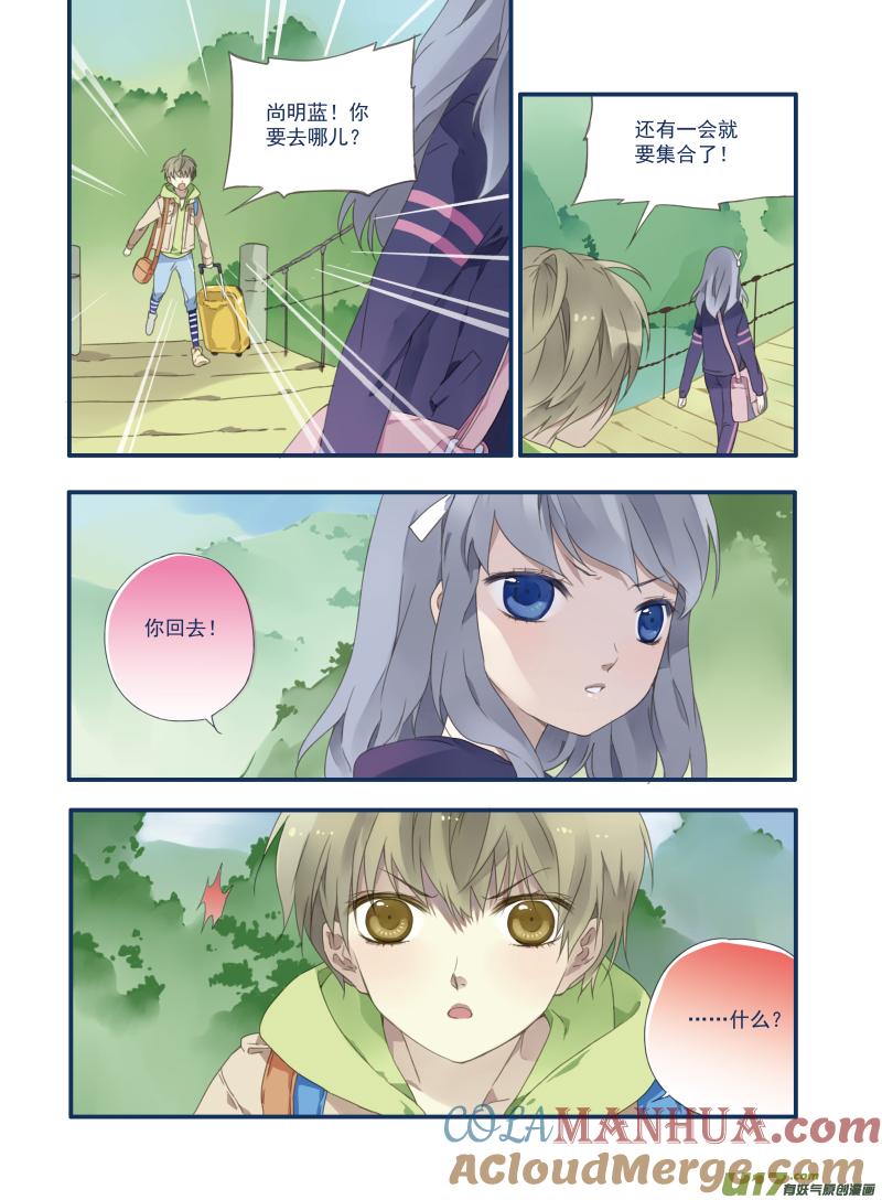 《蓝翅》第17回 再见02 第10页