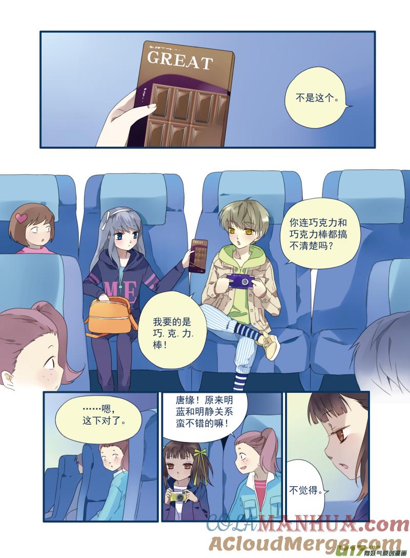 《蓝翅》第17回 再见02 第3页
