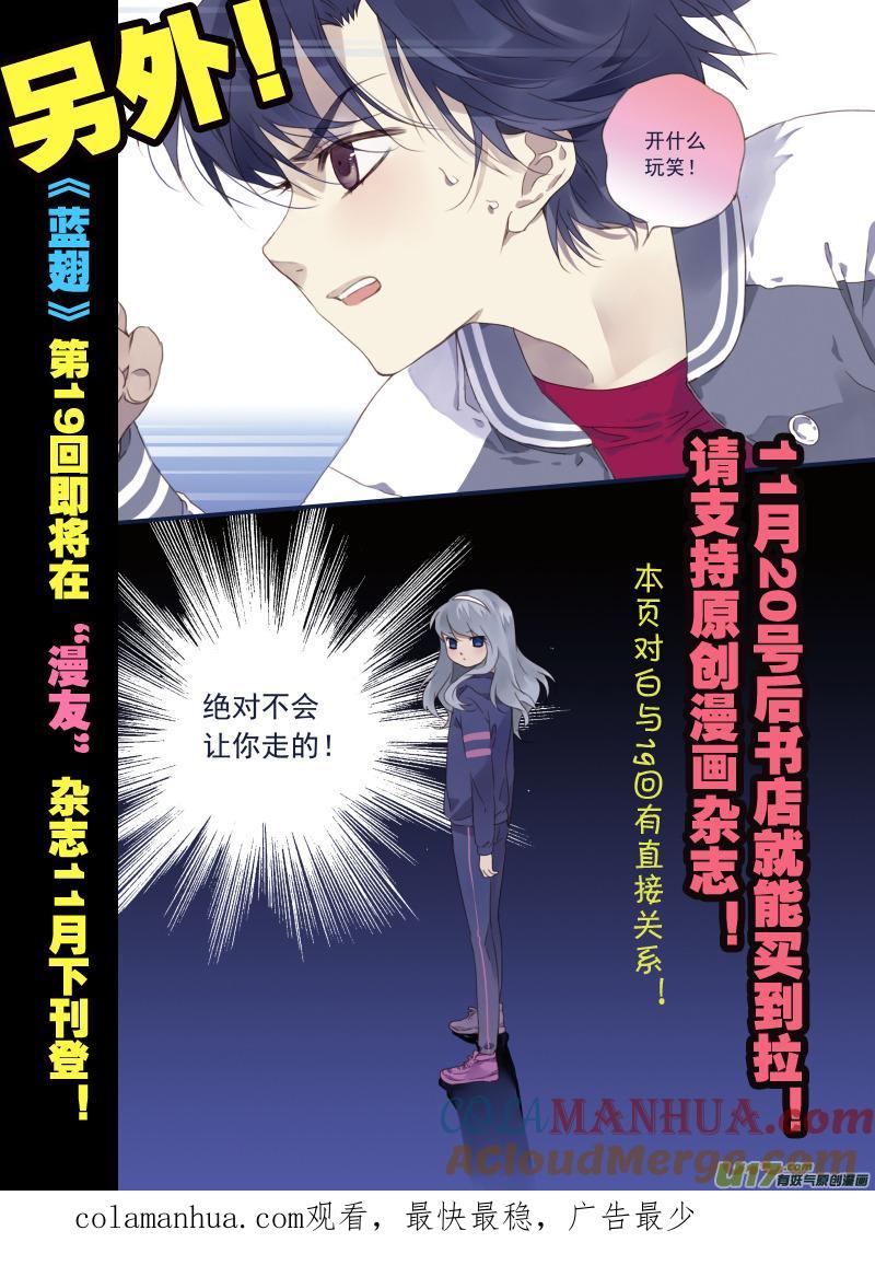 《蓝翅》第17回 再见02 第14页