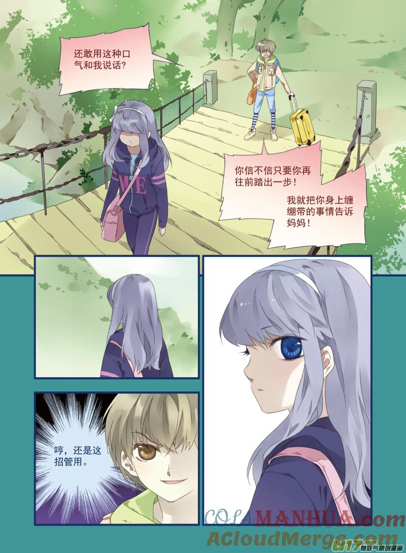 《蓝翅》第17回 再见02 第11页