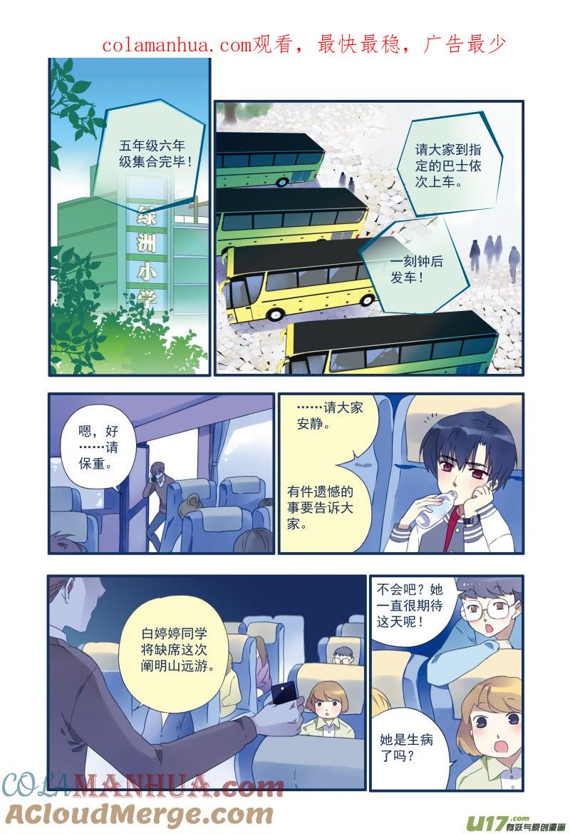 《蓝翅》第17回 再见02 第1页