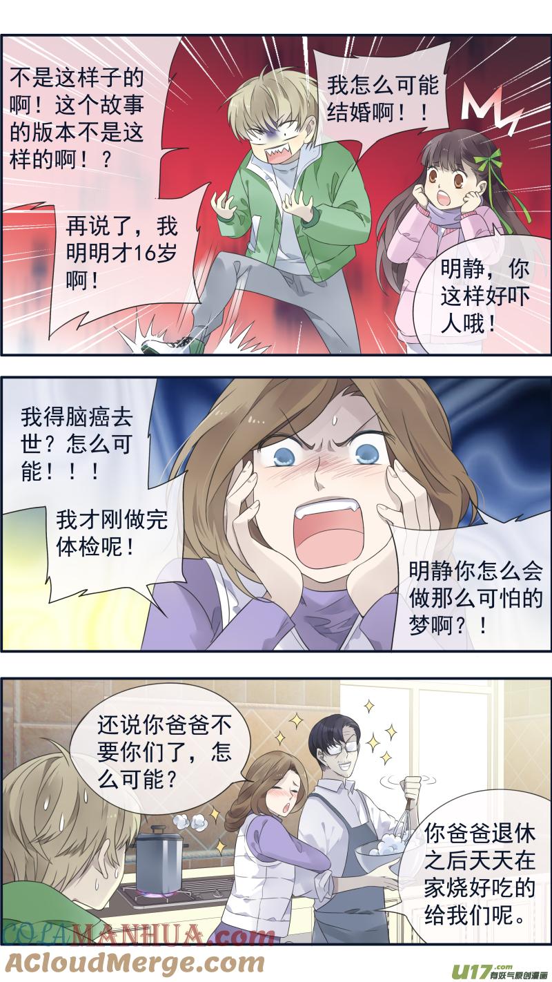 《蓝翅》柠檬剧场 年夜饭01 第4页